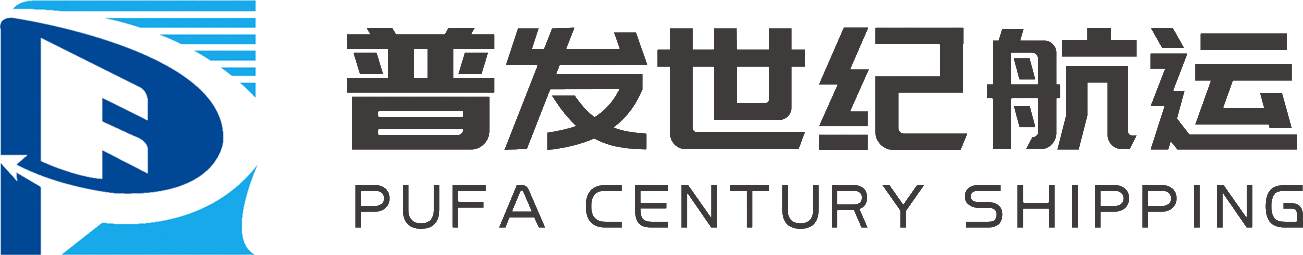 青島普發(fā)世紀(jì)航運(yùn)有限公司